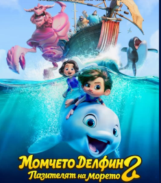 delfin 12